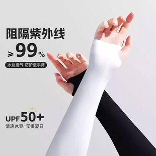 【主播推荐】冰袖套男女冰凉防紫外线防晒衣袖防尘冰丝夏天透气