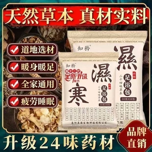 二十四味包湿寒泡脚包艾草足浴包艾叶益母草泡澡泡家塑料包装pvc