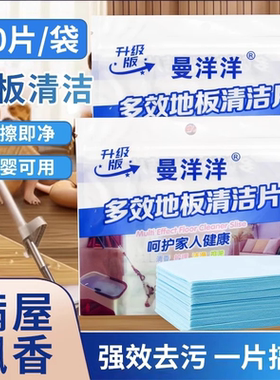 地板清洁片多效家用清香地面去污增亮多效瓷砖地砖清洗清洁剂神器