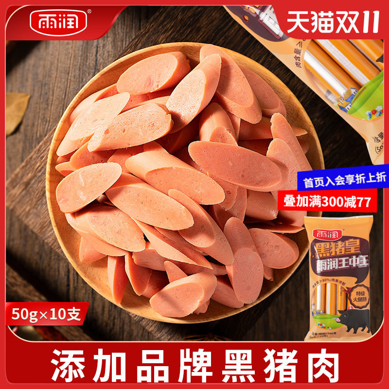 雨润王中王黑猪皇火腿肠香肠500g烤肠儿童零食泡面搭档肉含量高怎么样,好用不?