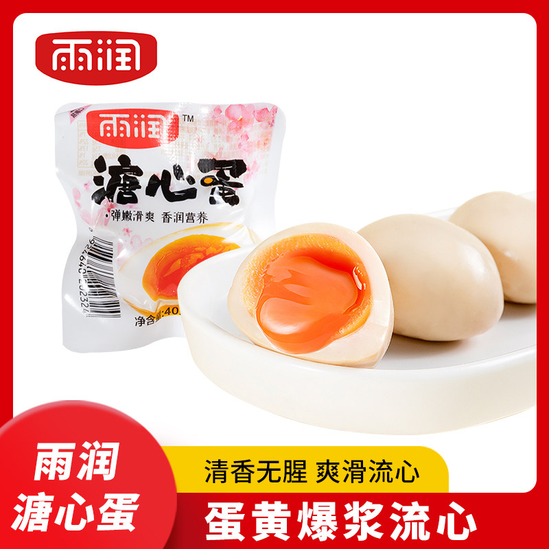 雨润溏心蛋卤蛋早餐即食鸡蛋健康小吃小零食熟食泡面搭档夜宵充饥