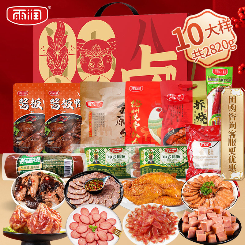 雨润卤八件年货礼盒酱板鸭德州扒鸡牛肉过年送礼长辈公司团购批发