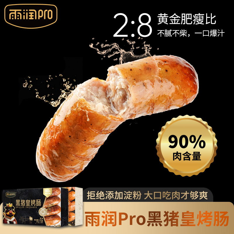 雨润黑猪皇烤肠300g*4盒黑胡椒/原味纯肉肠