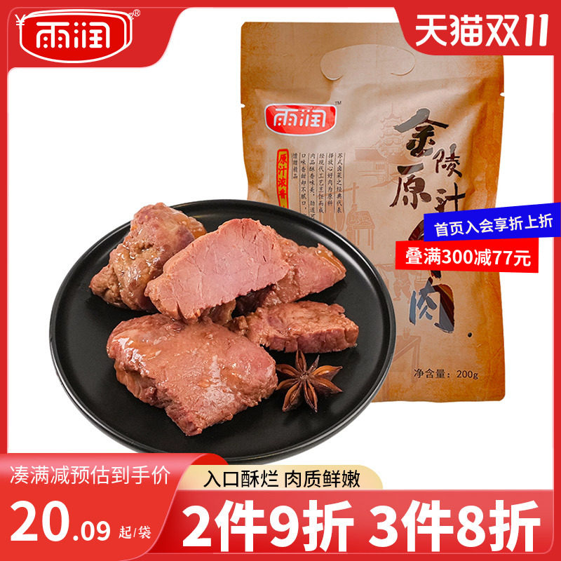 雨润金陵原汁牛肉200g酱卤熟食大块牛肉切片凉菜即食下酒菜卤味怎么看?