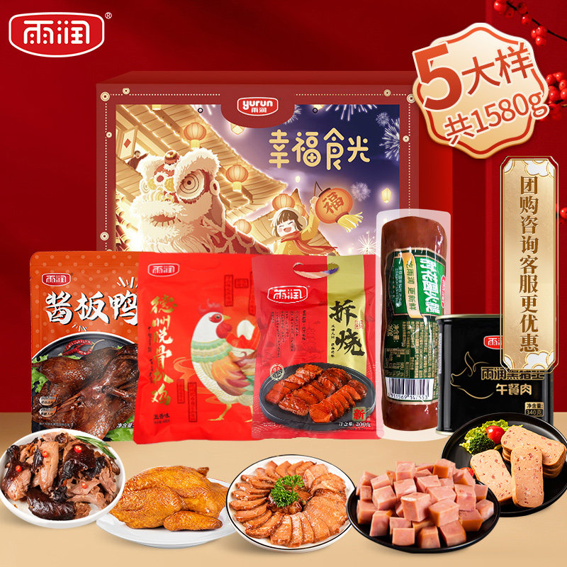 雨润幸福食光年货礼盒1580g