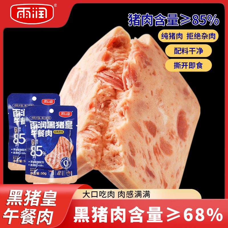 雨润黑猪午餐肉罐头开袋即食独立包装三明治火锅食材儿童营养早餐