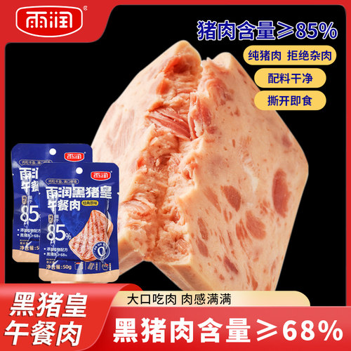 雨润黑猪午餐肉开袋即食独立包装