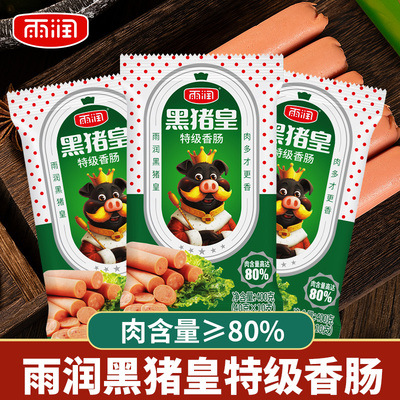 雨润火腿肠开袋即食泡面搭档