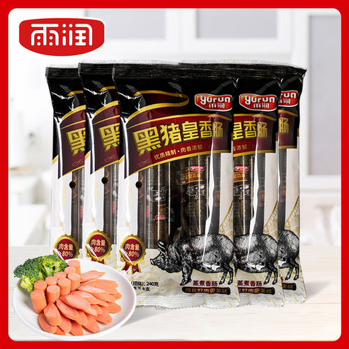 雨润黑猪皇火腿肠240g开袋即食