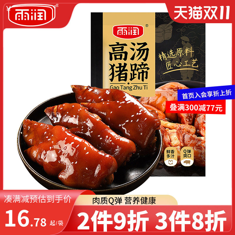 雨润高汤猪蹄卤味猪手280g凉拌菜下酒菜猪肉熟食开袋即食真空包装属于什么档次？