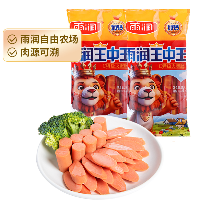 雨润加钙特级王中王火腿肠240g香肠开袋即食泡面搭档整箱批发零食