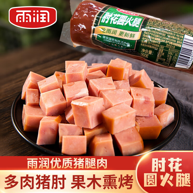 雨润肘花火腿260g开袋即食不添加淀粉火腿肠凉菜香肠煎烤炒菜肉肠,粮油调味/速食/干货/烘焙,火腿/即食火腿/加工火腿,淘宝优惠券,粉丝福利购,淘宝优惠卷