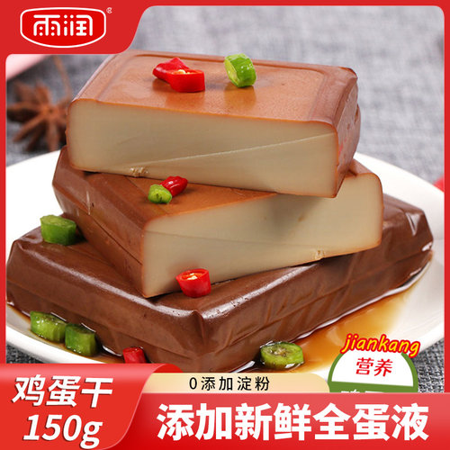 雨润鸡蛋干150g素食酱香味