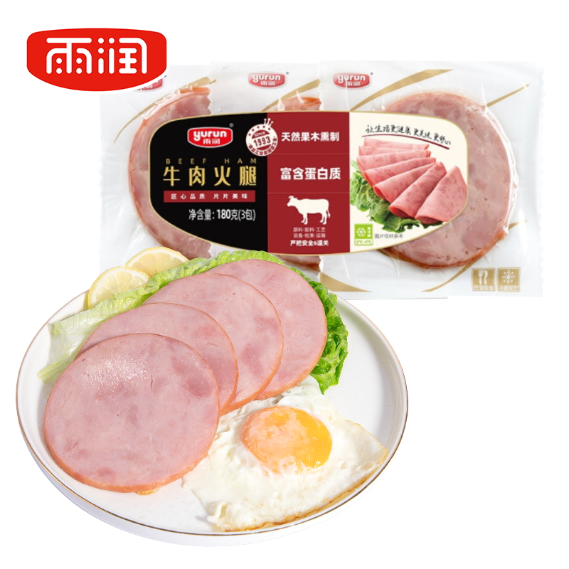 雨润牛肉火腿片180g切片开袋即食健康轻食早餐三明治食材单独包装