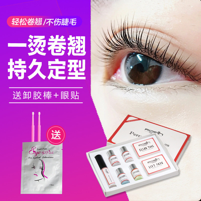 烫睫毛神器套装角蛋白烫睫毛药水套盒睫毛冷烫卷翘娃娃烫翘睫术
