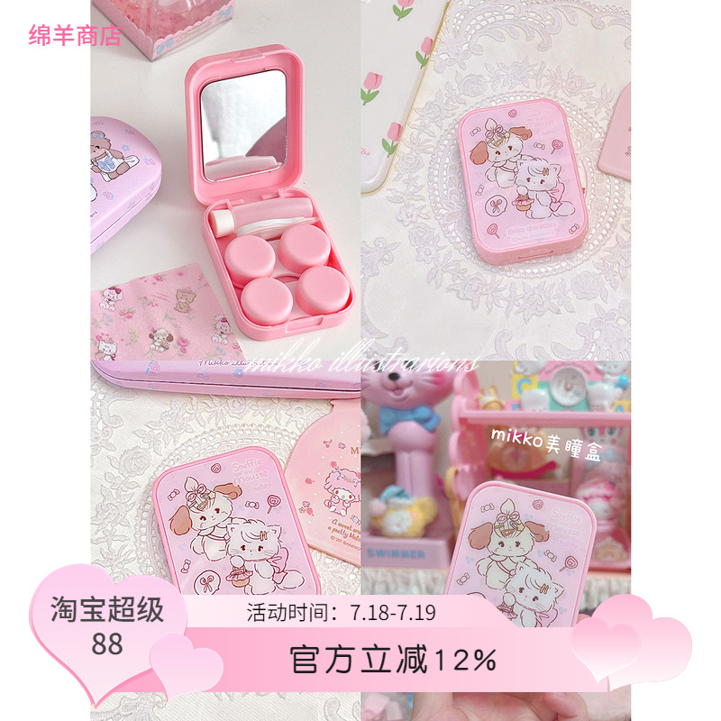 绵羊商店mikko美瞳盒便携小巧