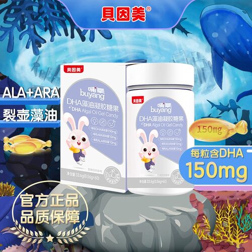 贝因美哺氧DHA藻油60粒孕妇儿童dha专用海藻油凝胶糖果dha