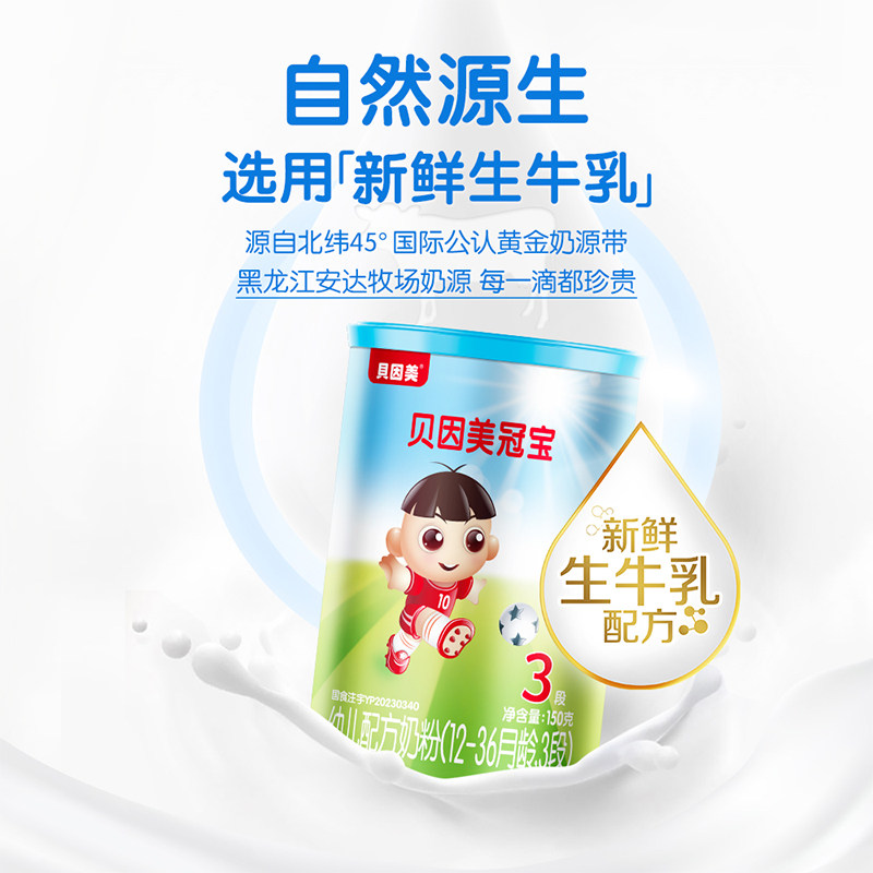 【天猫u先】贝因美冠宝婴儿配方奶粉12-36月龄150g/罐三段奶粉