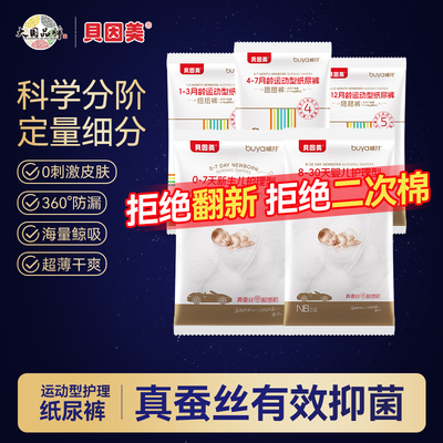 【U先5片】贝因美尿裤试用装 宝宝纸尿裤 婴儿运动型扭扭纸尿裤