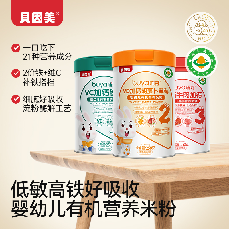 贝因美婴儿米糊258g 铁锌钙6月龄宝宝辅食有机胡萝卜草莓米粉官网