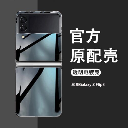 适用三星zflip3手机壳透明超薄