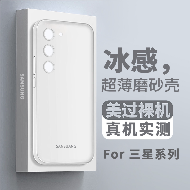 适用s23手机壳超薄磨砂透明