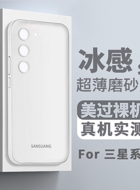 适用s23手机壳超薄s23ultra保护套磨砂透明全包防摔三星s22ultra外壳新款galaxys21+ uitra散热pp壳防指纹20u