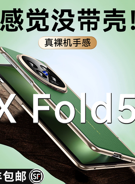 适用vivoxfold5手机壳vivo xfold5折叠屏yl新款防摔超薄保护套vivo x fold5中轴全包真皮轻奢高级感外壳