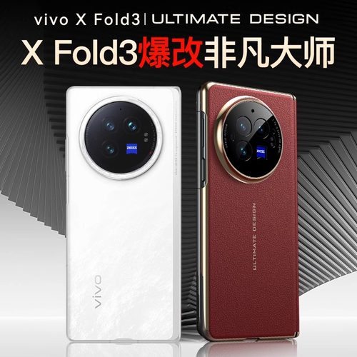 hellomi适用vivoxfold3Pro壳vivofold3折叠屏xfold3保护套真皮秒变非凡大师x中轴全包保护fold3磁吸外壳