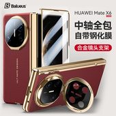 Balueus适用华为MateX6手机壳X6典藏版 MateX5高端折叠屏X7保护套中轴铰链全包防摔壳膜一体真皮磁吸x3外壳男