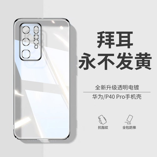 华为p40pro手机壳透明超薄简约