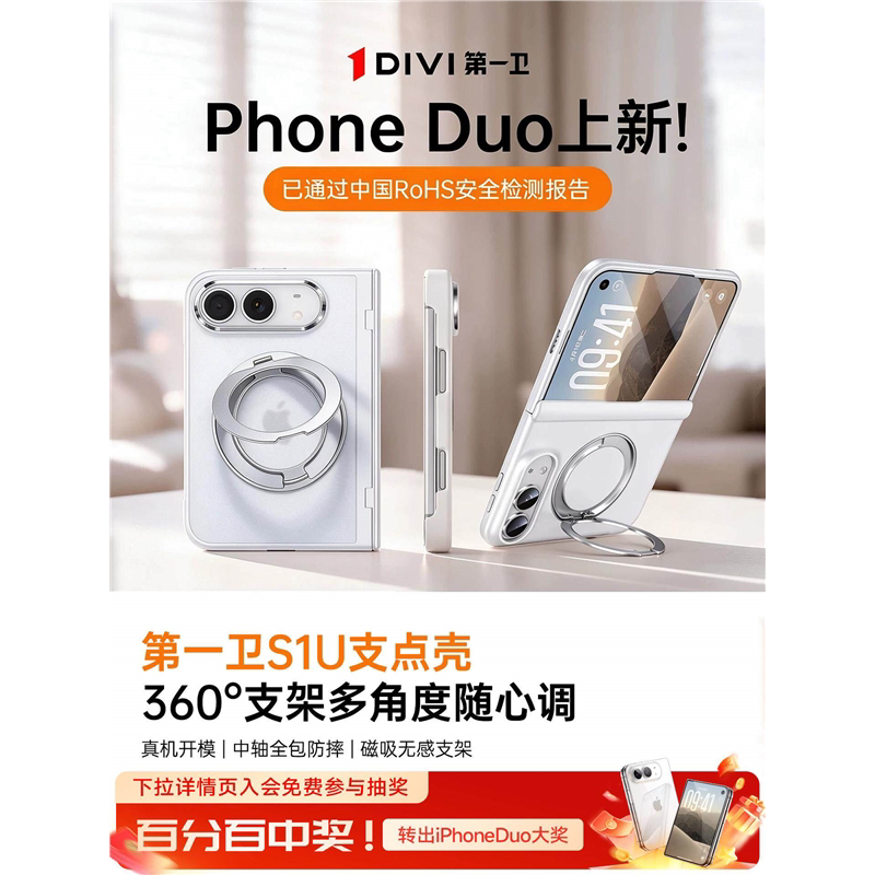 DIVI支点壳S1U适用iPhoneDuo手机壳磁吸苹果18Duo新款折叠屏保护套支架18dou中轴全包防摔2026超火壳膜一体男