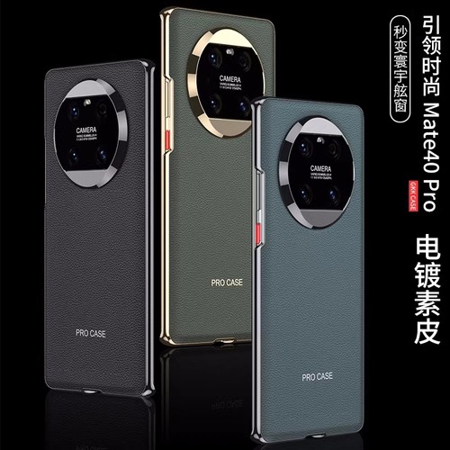 真皮华为mate40pro手机壳时尚