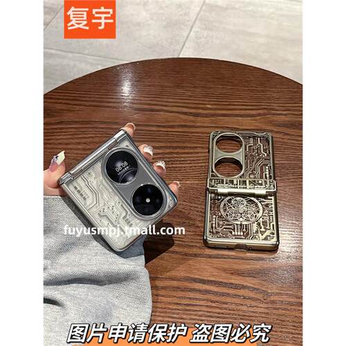 复宇 适用华为pocket 2手机壳新款折叠P50pocket高级s女透明机械纹电镀超薄男宝盒铰链全包防摔折叠屏保护套
