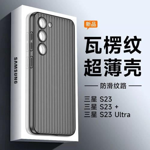 适用三星s23手机壳新款瓦楞磨砂s23ultra保护套超薄散热光栅Galaxys24+全包防摔s25裸机手感高级简约防滑外壳
