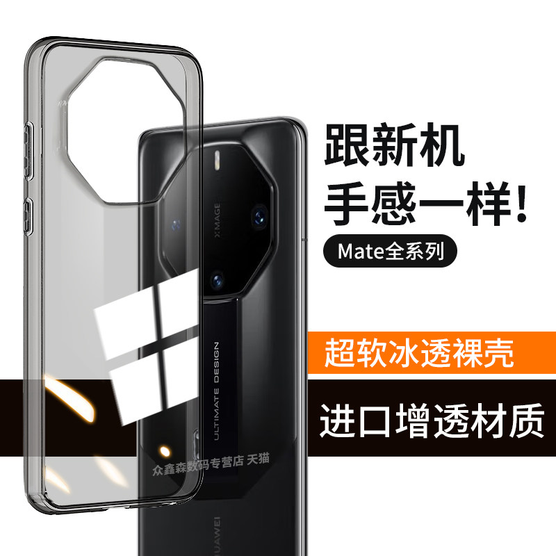 适用于华为Mate60RS非凡大师版手机壳保护套透黑透明mate60rs保时捷设计新款简约高档大孔超薄防摔软外壳男女