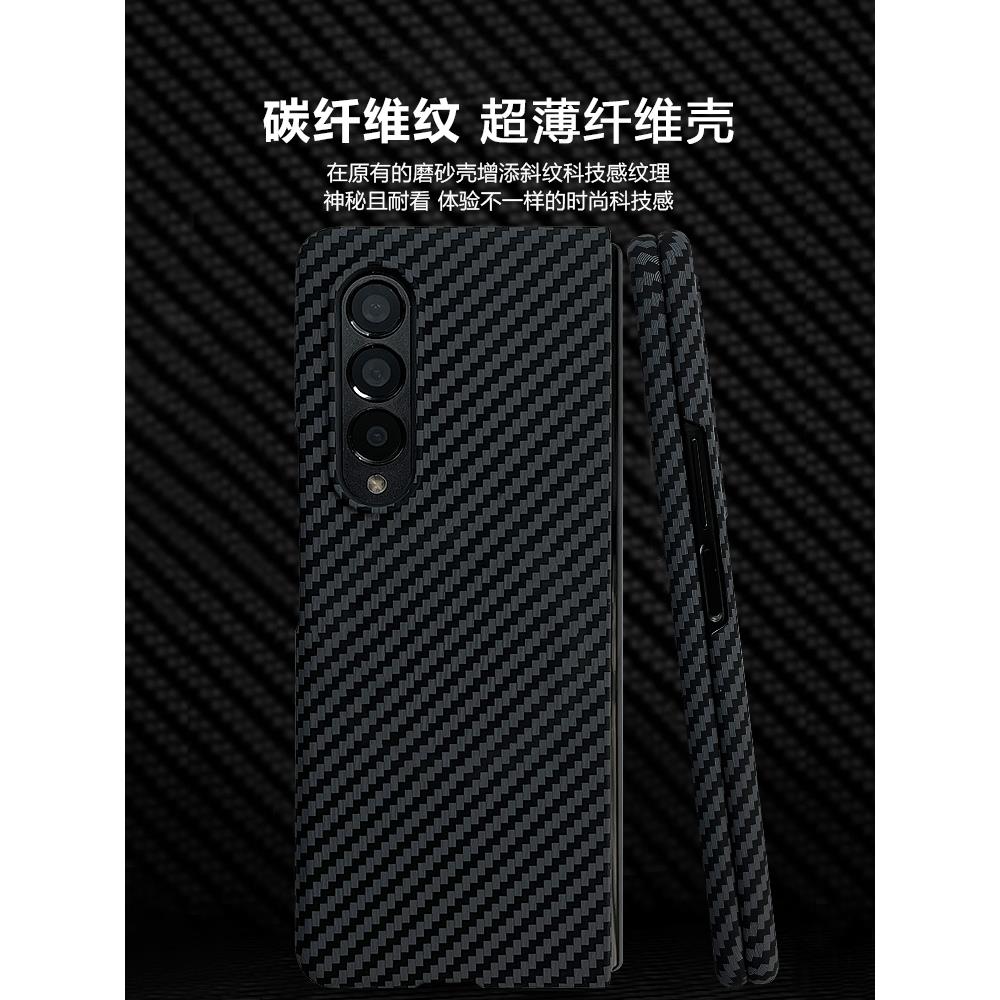 三星Fold4手机壳凯夫拉Zfold3保护套zfold5折叠屏W23碳纤维纹W22超薄fold2高档W24防摔高级感潮男适用fold6