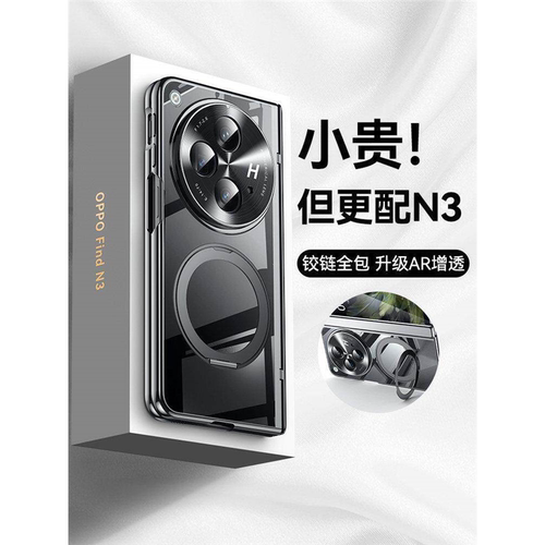 适用oppofindn3手机壳新款oppo折叠屏findn3典藏版yl超薄保护套find n3支架防摔oppon高级感男女透明外壳