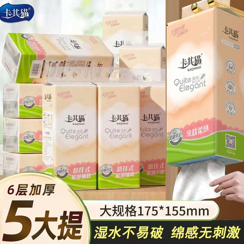 卡其猫悬挂式抽纸2280张