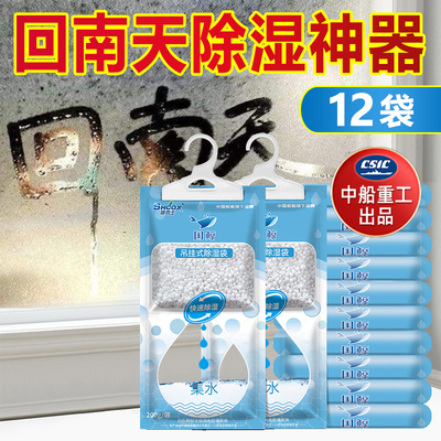 莎克士干燥剂防潮防霉衣柜吸水