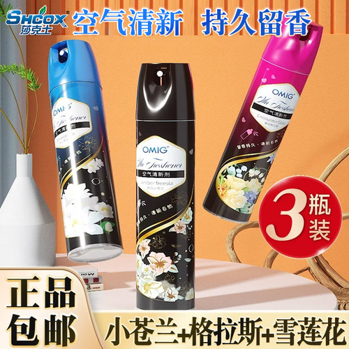 空气清新剂小苍兰格拉斯喷雾