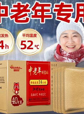 中老年人暖宝宝暖身贴热敷14小时艾草发热贴自发热保暖腰腹部热帖