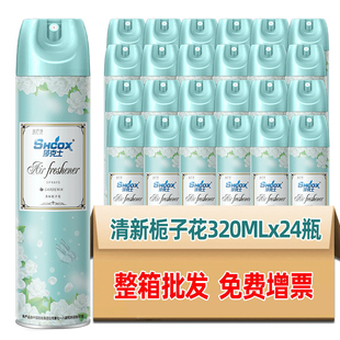 24瓶空气清新剂喷雾栀子花茉莉车内芳香酒店宾馆除臭厕所去味整箱
