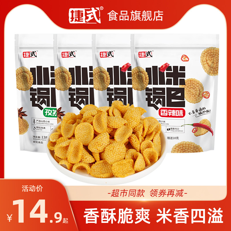 捷式香辣小米锅巴孜然味脆锅巴怀旧网红零食袋装膨化食品小包装