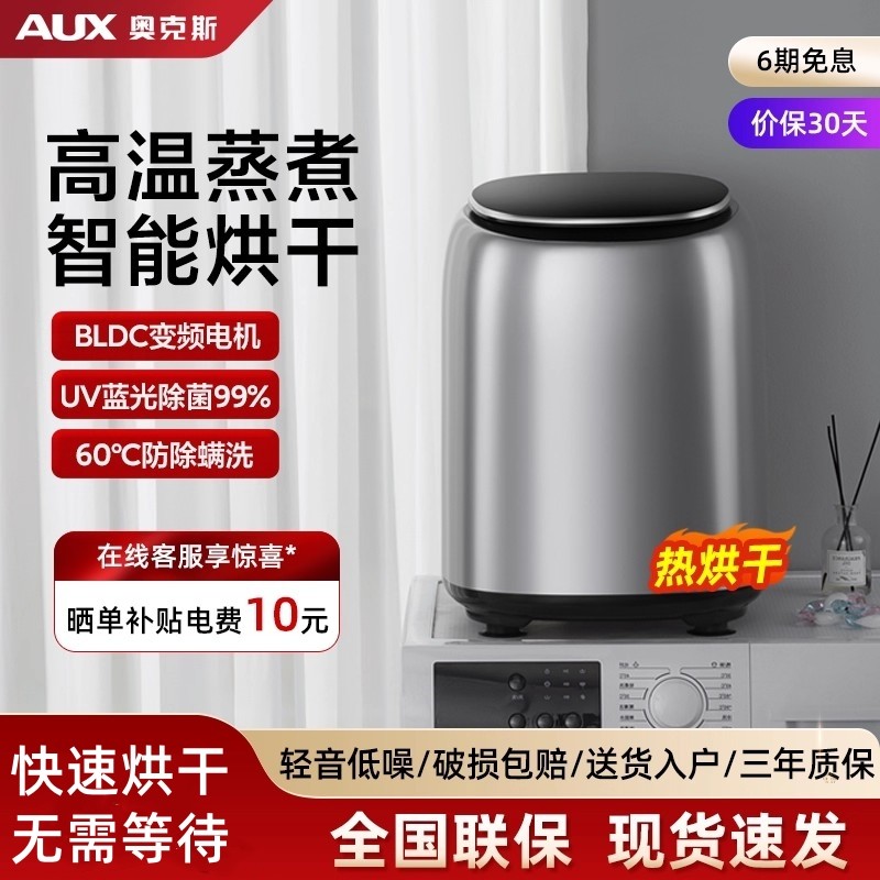 奥克斯内裤内衣洗衣机全自动小型烘干一体迷你小型袜子儿童清洗机,生活电器,超声波迷你清洗机,淘宝优惠券,粉丝福利购,淘宝优惠卷