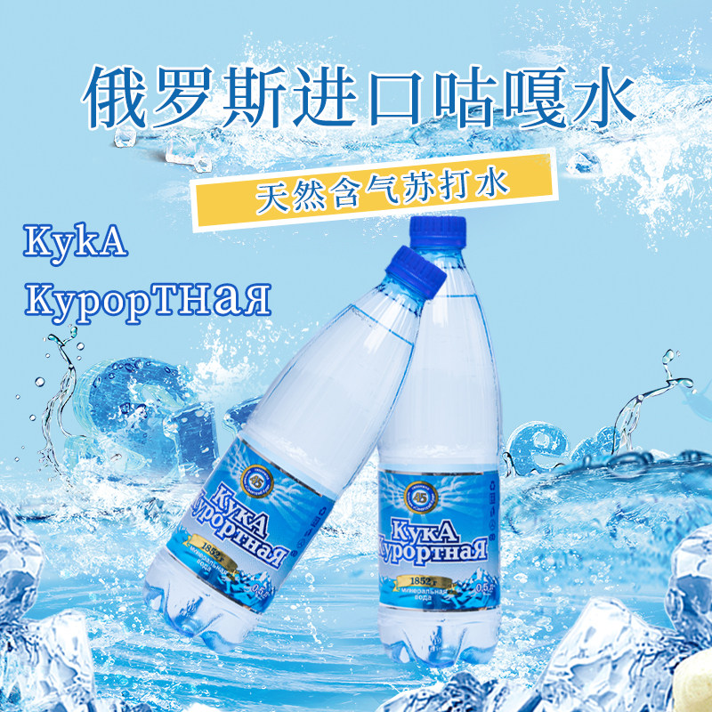 俄罗斯进口苏打水带气进口碱性咕嘎500ml小瓶装纯净水饮用矿泉水