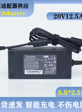 Chicony群光20V12.5A极光X机械革命1516pro笔记本250W电源适配器