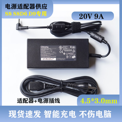 神州S8D6笔记本适配器20V9A专用