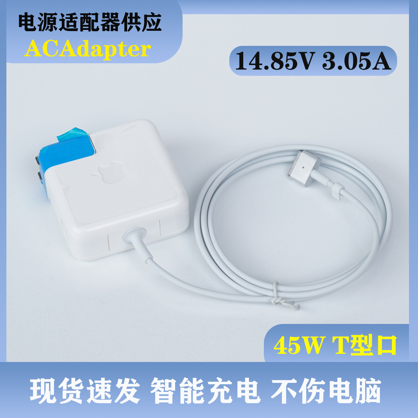 原装苹果T头45W60W笔记本笔记本电源