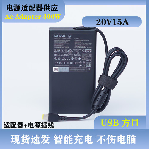 适用于300W联想拯救者Y7000PR9000PY9000P笔记本20V15A电源适配器